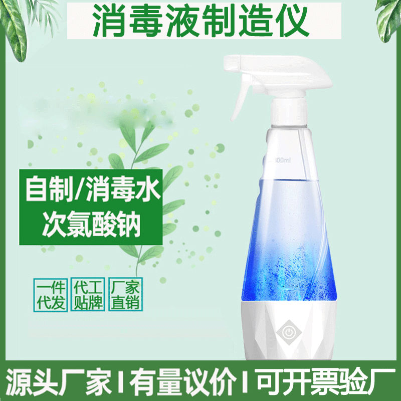 Disinfectant Maker, Household Disinfectant Maker, Sodium Hypochlorite Generator, Electrolyzed Disinfectant Water Generator