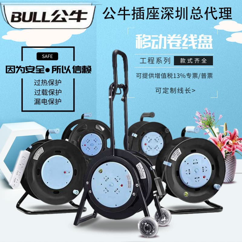BULL Cable Reel Genuine Portable Winding Reel Cable Drum GN-8030/30m Wire Overheat Leakage Protection Original Cable Reel