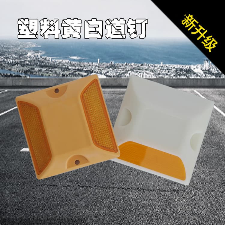 Traffic facilities reflective plastic studs reflective single/double-sided cast aluminum studs traffic speed reduction studs raised road markers