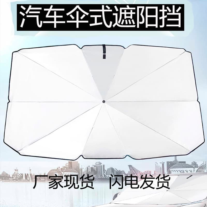 Suitable for Tesla car umbrella, front windshield sunshade, manufacturer's turning car sun umbrella.