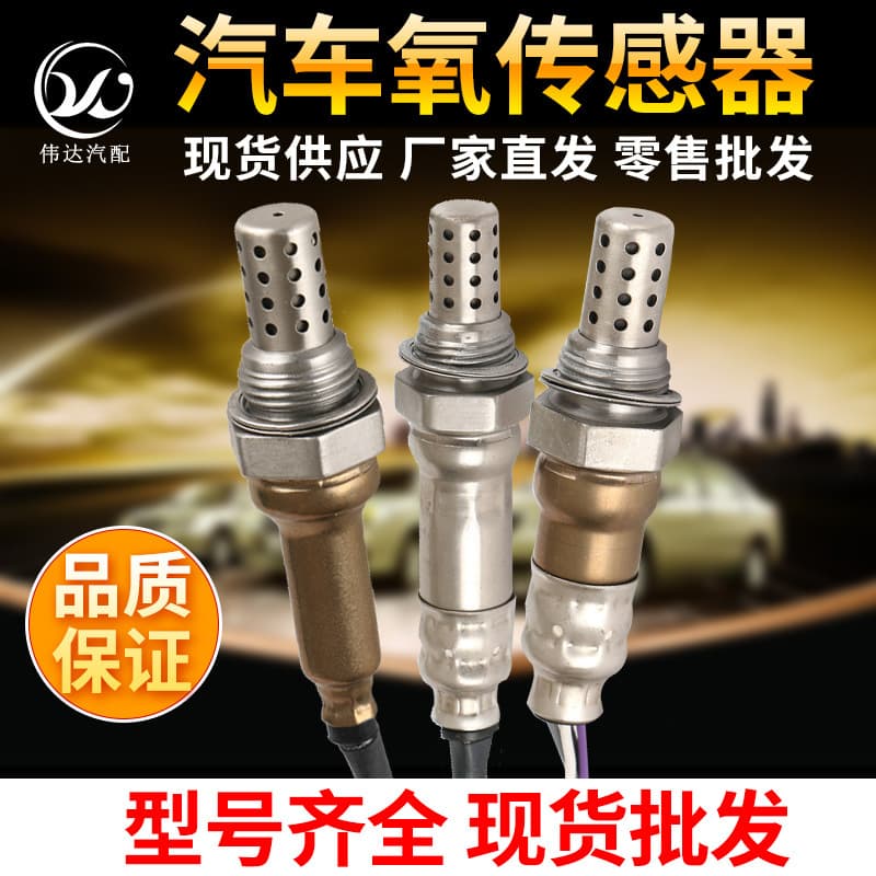Wholesale Cross-Border Automotive Oxygen Sensors