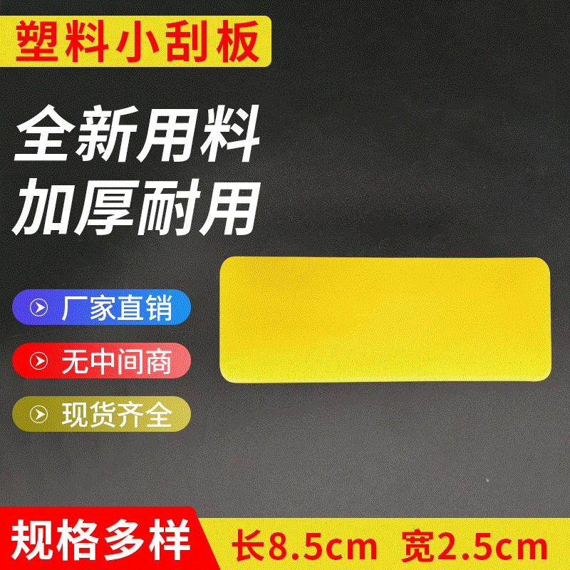Glass film window wallpaper small wallpaper dotting tool film decoration plastic scraper manufacturer wholesale