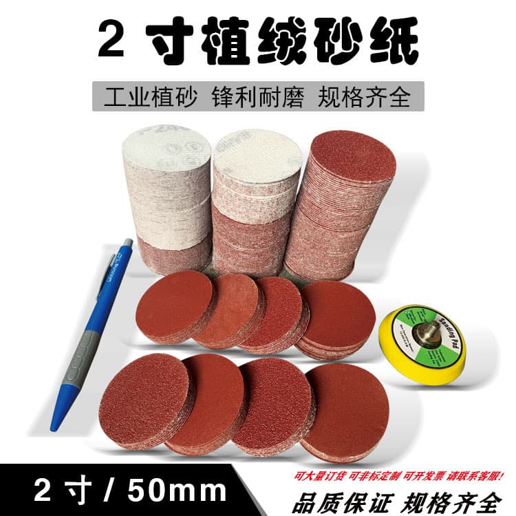 2-inch Flocking Sandpaper 50mm Round Discs Circular Backing Flocking Self-adhesive Flocked Sheets Dry Sandpaper for Woodworking