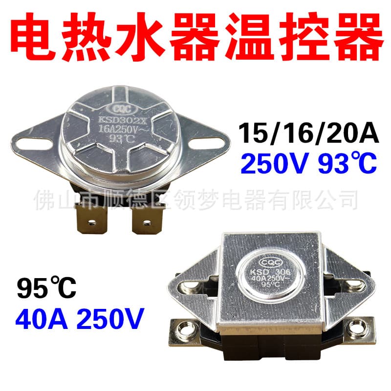 Electric water heater temperature limiter 93℃ thermostat over-temperature protector 95℃ dry-burn protection universal for most water heaters