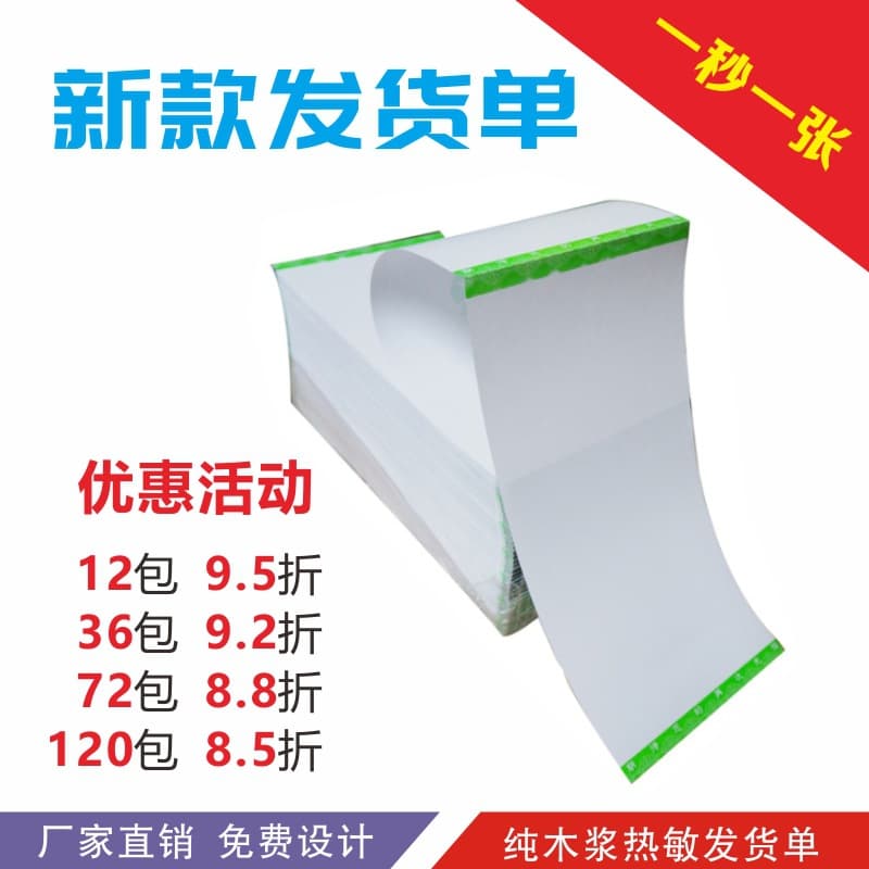 Factory Direct E-commerce Thermal Paper Dispatch Slip Computer Printing Paper Outbound Delivery Slip Electronic Waybill Production Customization