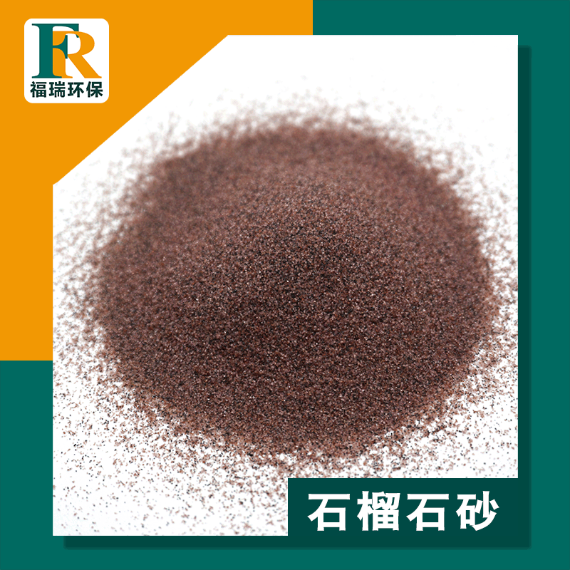 80-mesh waterjet sand for waterjet cutting, steel plate rust removal, and descaling with garnet sand