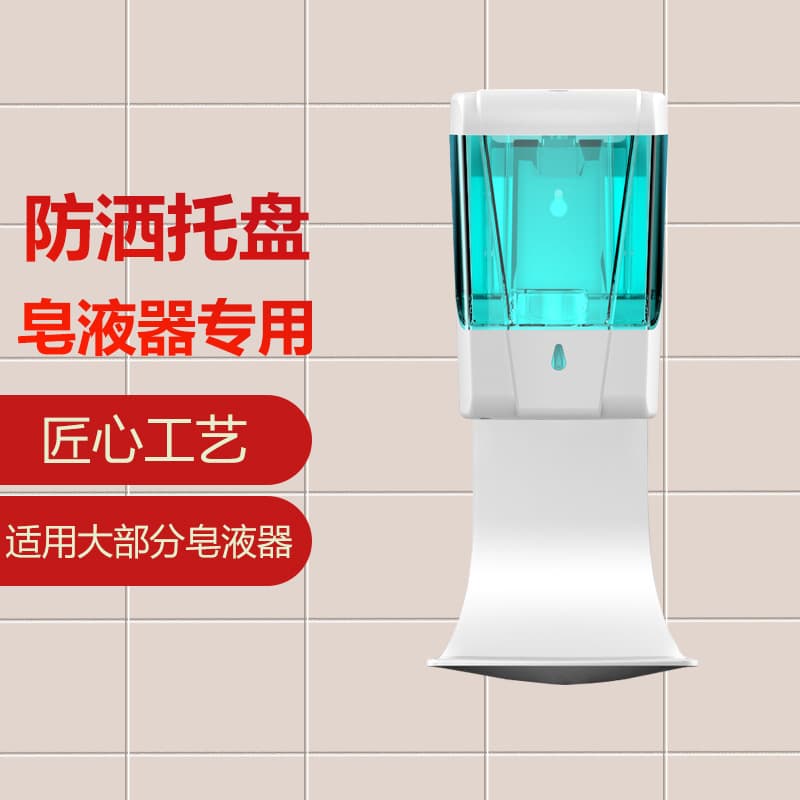 Source Factory Dirt-resistant ABS Plastic Base Drip Spray Soap Dispenser Hand Wash Machine Anti-spill Water Tray