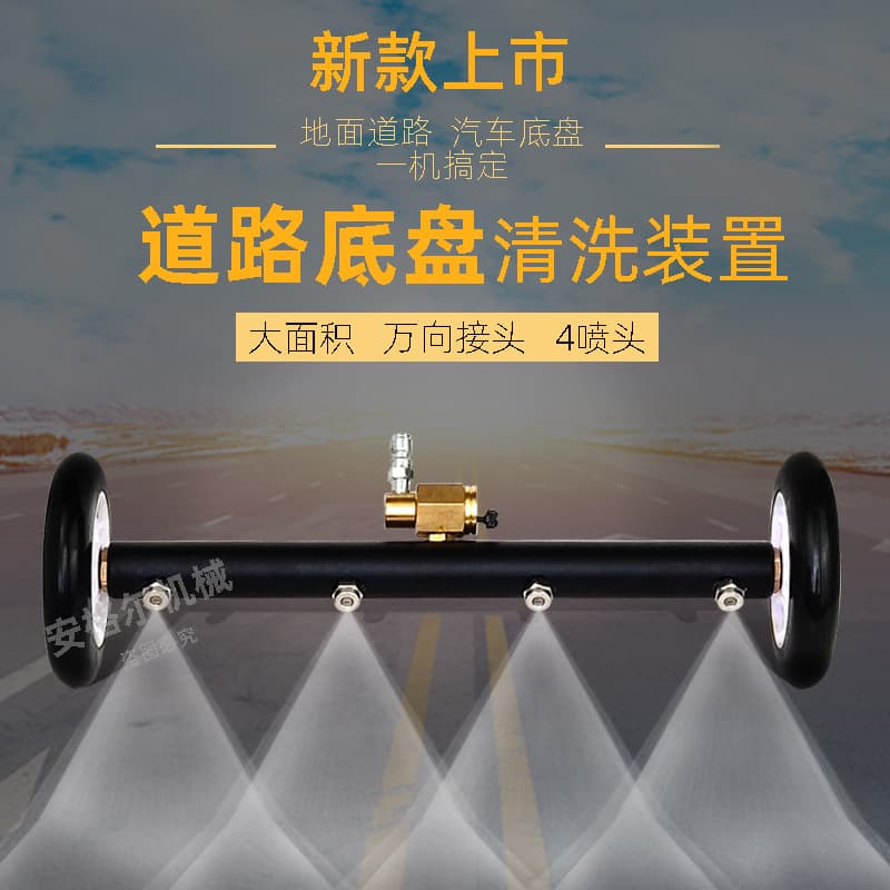 Luluo Angler Four-Spray High-Pressure Gun for Ground and Car Undercarriage Cleaning, Universal Joint Walk-Behind Scrubber