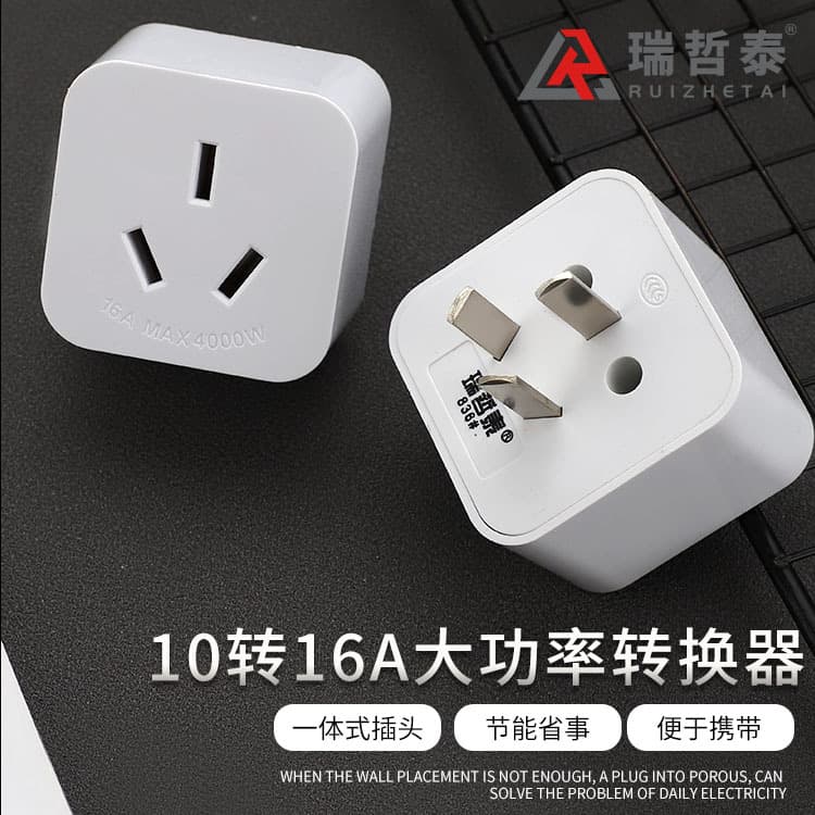 10A to 16A power adapter, high-power air conditioner, water heater, heater power plug converter, 16A.