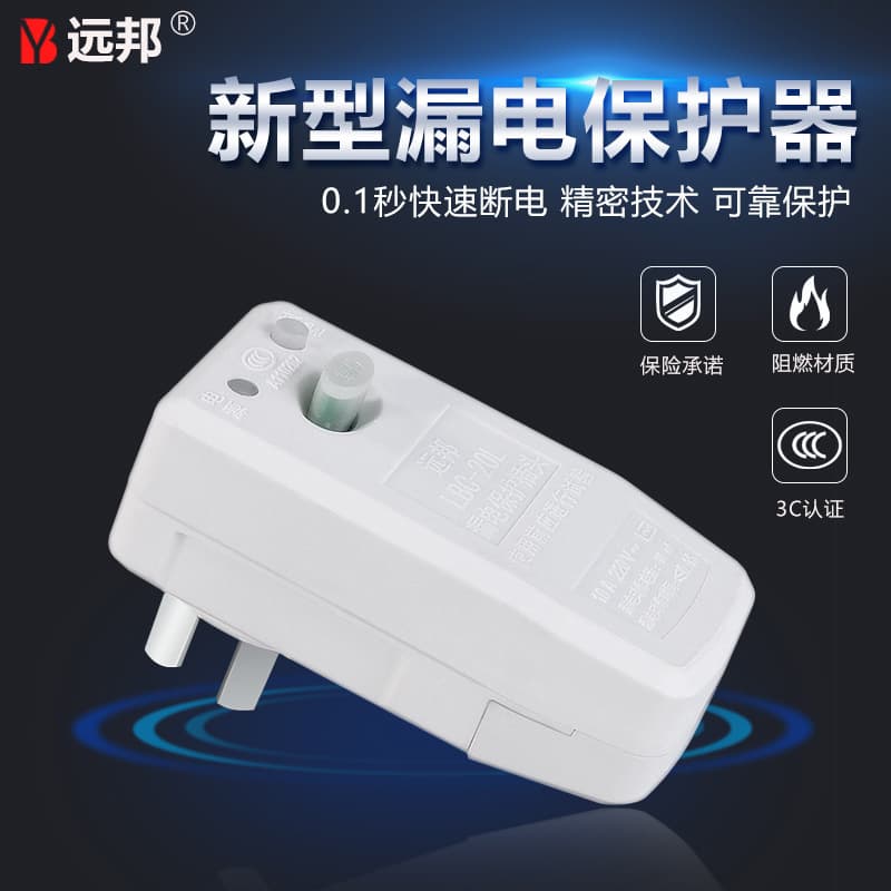 Yuanbang electric water heater faucet leakage protection plug household 10A/16A switch socket leakage protection sleeve