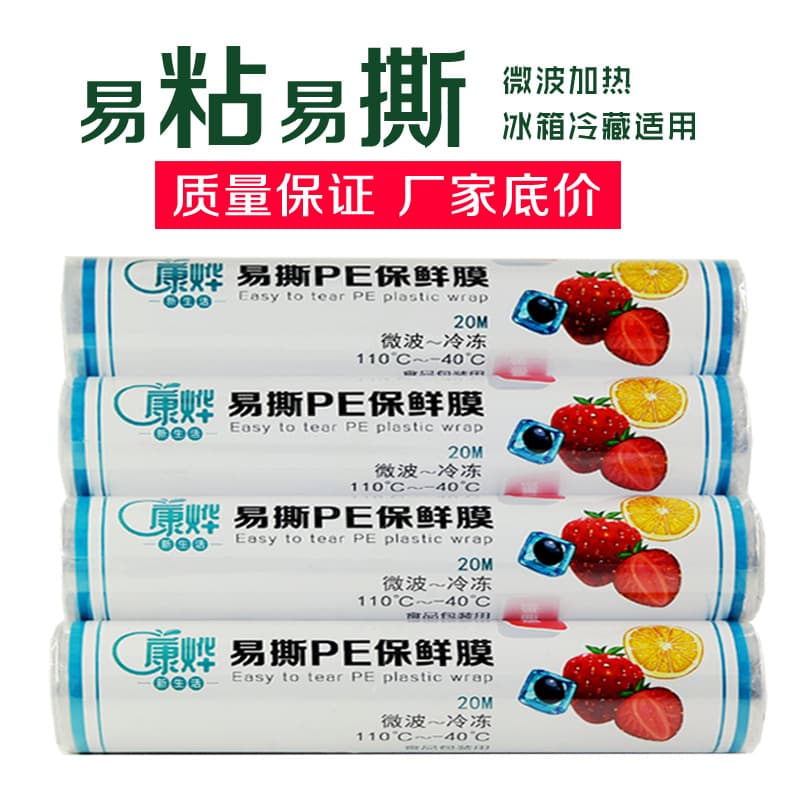 Household Easy-Tear Plastic Wrap, Food-Grade Wholesale PE Cling Film, Disposable for Vegetables, Fruits, Refrigerator Packing