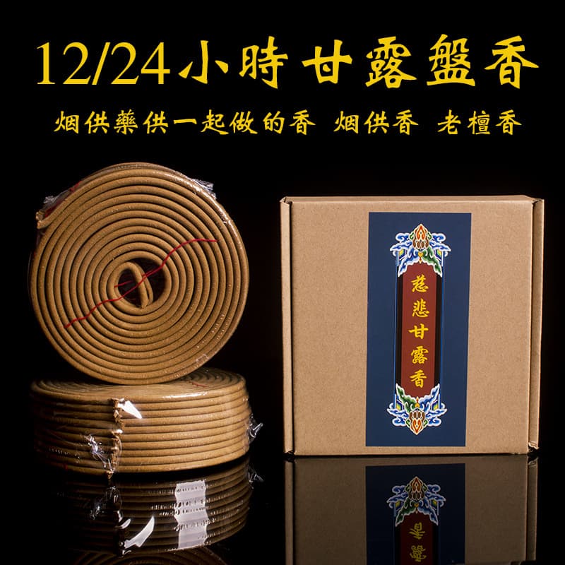 24-Hour Smoke Offering Medicine Offering Nectar Coil Incense, Hai Tao Master's Food Smoke Offering Incense, Worship Incense for Offerings and Almsgiving