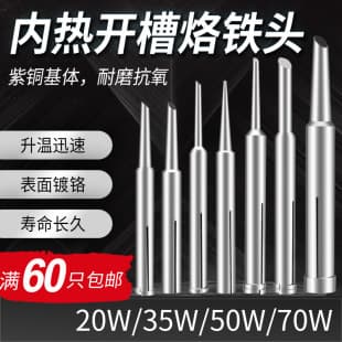 Soldering Iron Tip Internal Heating Universal Type 20W 35W 50W 70W Pointed Tip Bevel Tip Chisel Tip Grooved Tip Welding Head