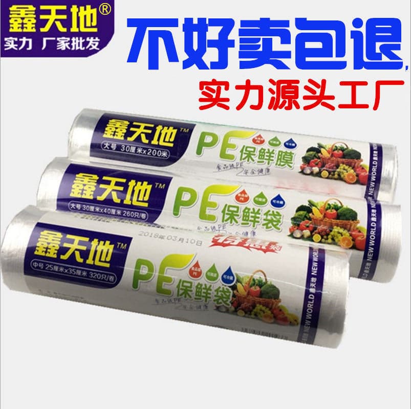 Xintiandi Plastic Wrap, Popular Street Stall Food-Grade PE Cling Film Large Roll, Regular Refrigerator Freshness Bags
