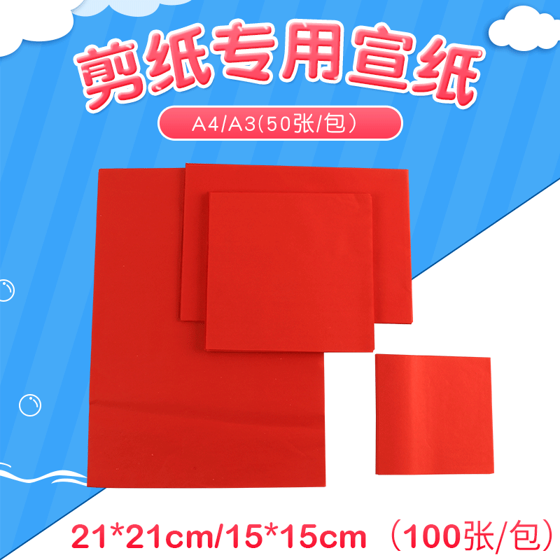 A4/A3 special rice paper for paper-cutting, rice paper for calligraphy creation and painting students, multi-standard paper-cutting contact paper