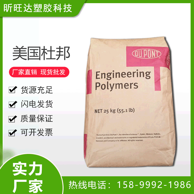 Supply PCT, DuPont USA CG943, glass fiber reinforced, flame retardant, high-temperature resistant for lighting fixtures and automotive parts