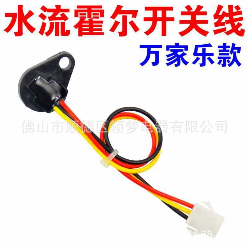 Wholesale thermostatic gas water heater accessories household Hall flow sensor switch line Hall element