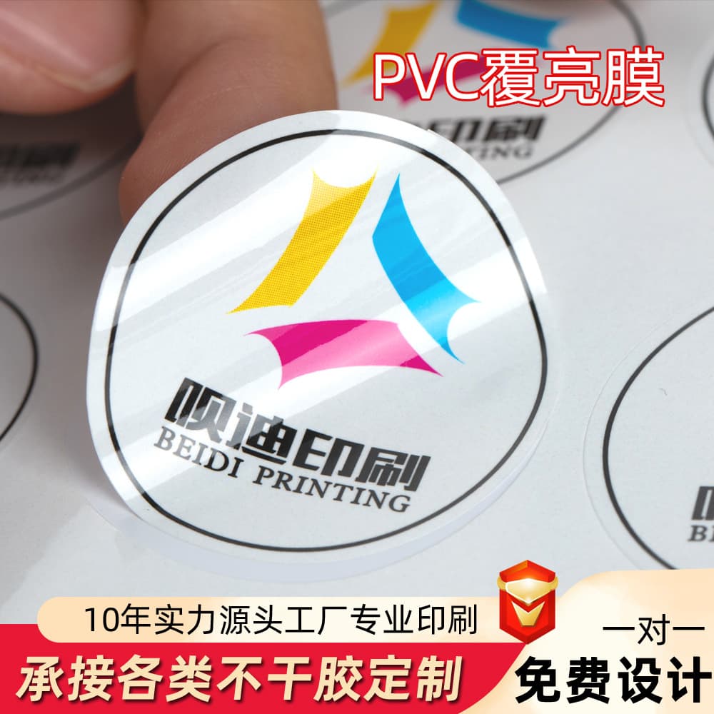 Milky white PVC self-adhesive label customization, synthetic waterproof label customization, LOGO sticker customization, trademark printing