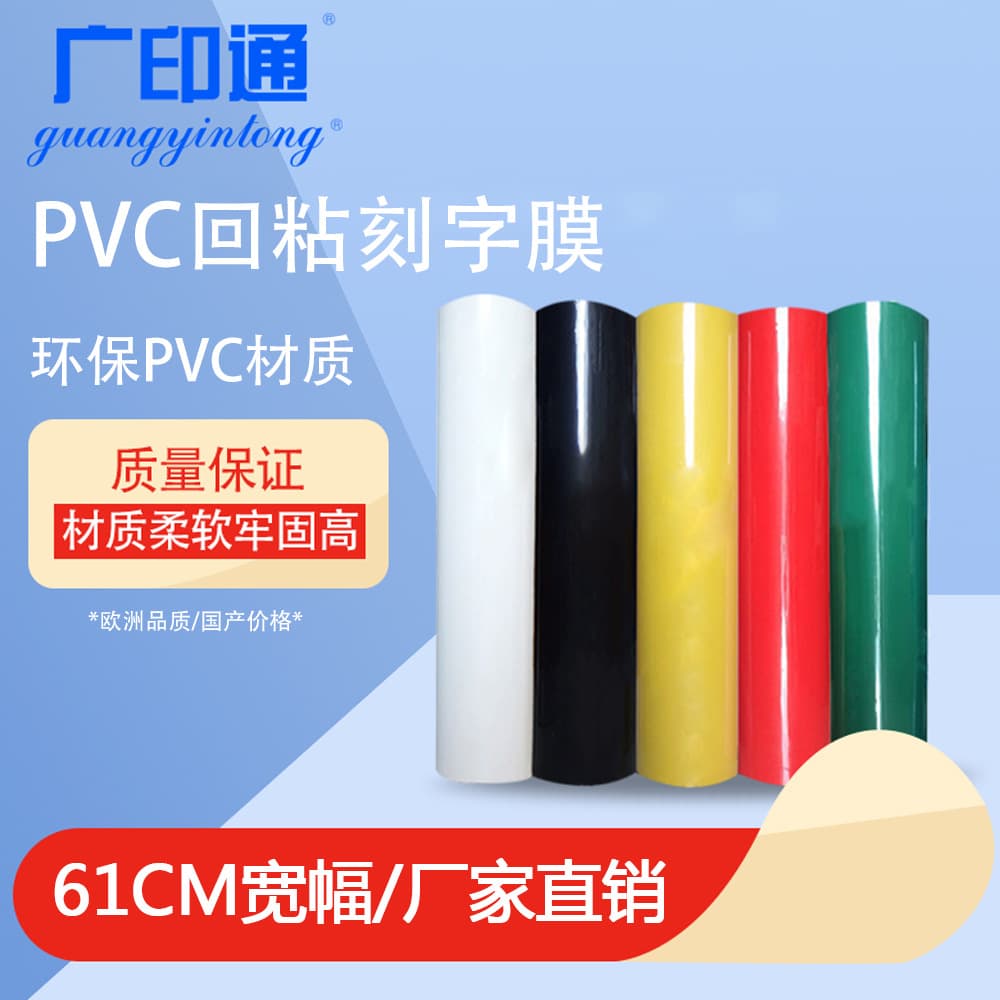 Guangyintong Brand Heat Transfer Lettering Film PVC K Series Re-adhesive Lettering Film Garment Heat Press Film 61cm Wide Iron-on Film