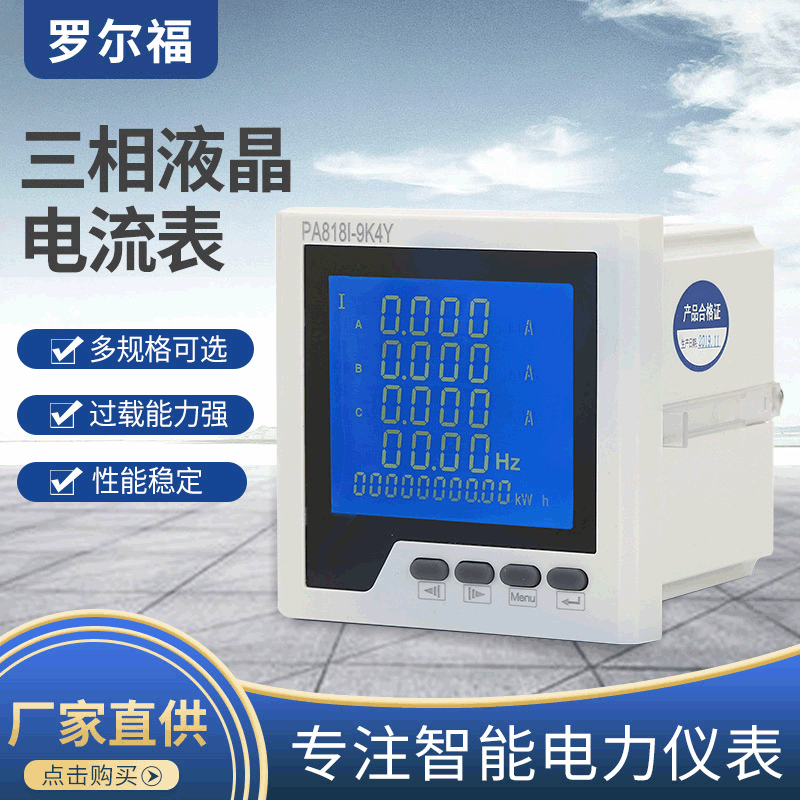 Manufacturer Supply Rolfo Three-Phase Current Meter PA818I-9K4Y LCD Display Smart Power Instrument