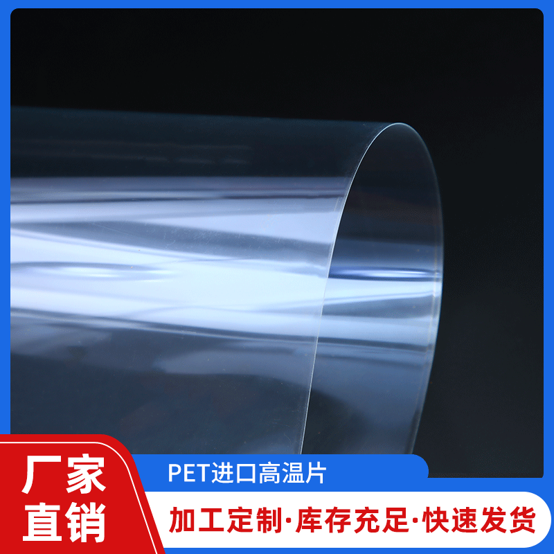 Manufacturer Processing Custom PET Film, PET Transparent Sheet, Scratch-resistant Sheet, Folding Box Printing Sheet, Blister Window Sheet