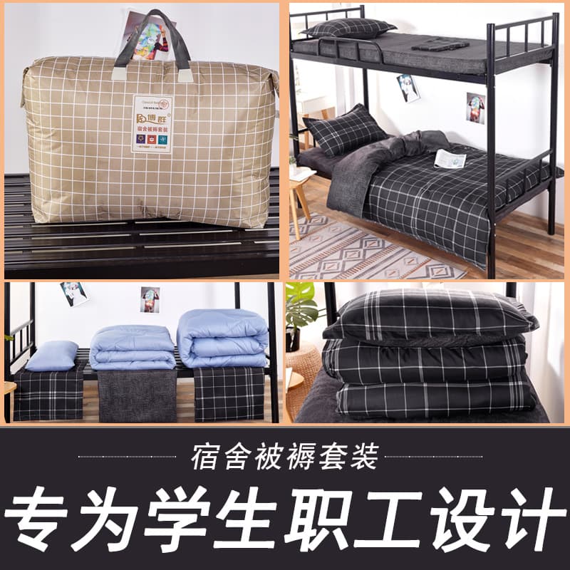 School Dormitory Duvet Cover Sheet Pillowcase 3-Piece Set, Employee Bunk Bed Single Bedding 6-Piece Set Wholesale from Manufacturer