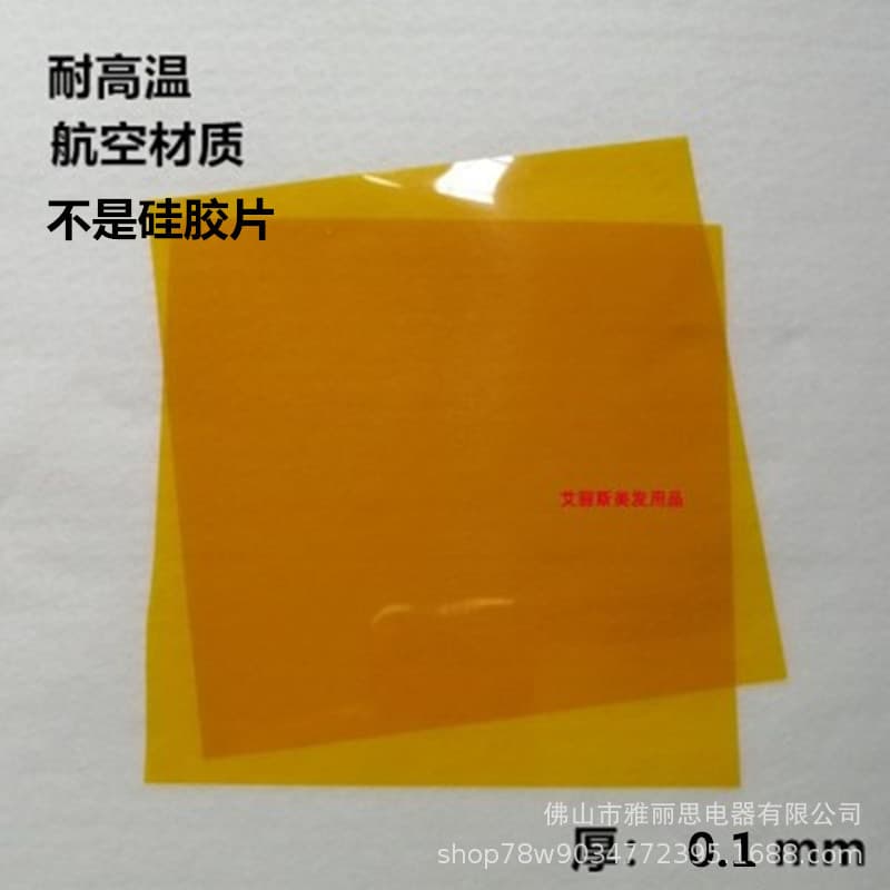 Aiwen Hot Perm Outer Wrap Cotton, High-Temperature Resistant Film, Silicone Sheet, Medium Pressure Aviation Material, Yellow/White Single Sheets