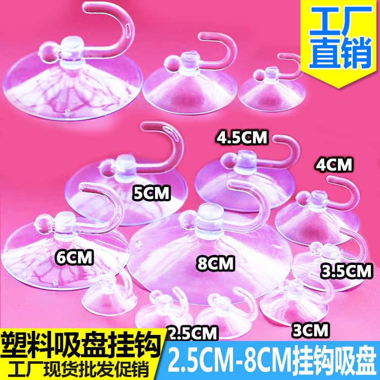Factory direct transparent vacuum suction cup hooks, kitchen bathroom car glass perforated suction cups 2.5CM-8CM