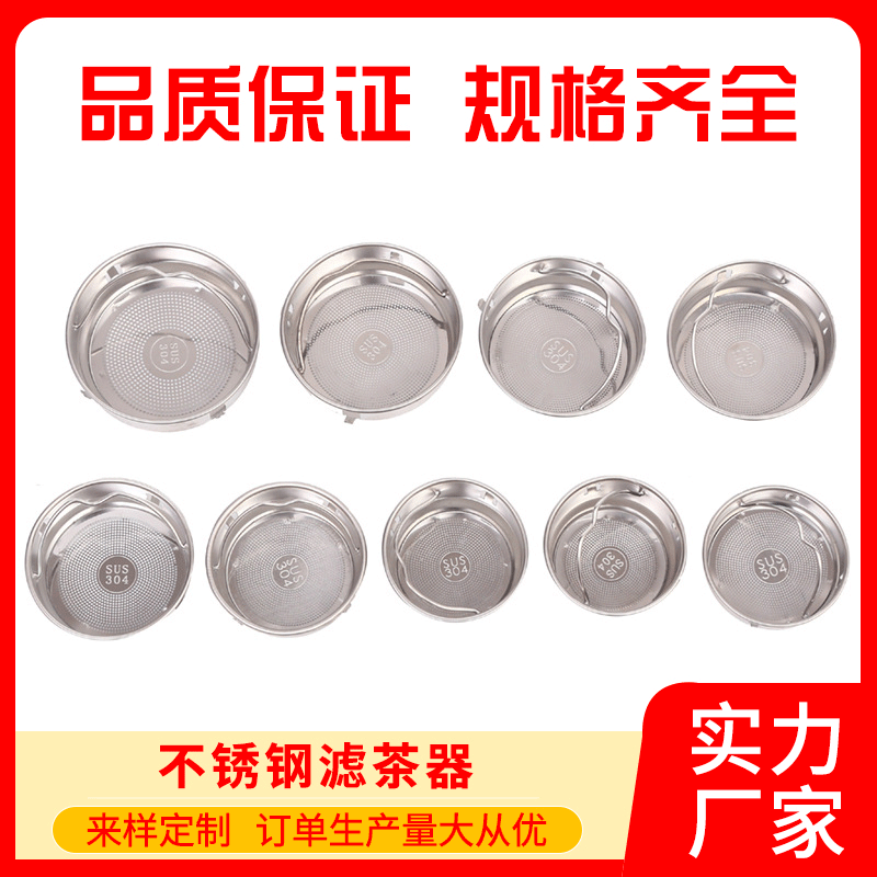 Custom Glass Cup Thermos Cup Filter Net, Wholesale Stainless Steel Various Sizes, Tea Infuser Filter Customization