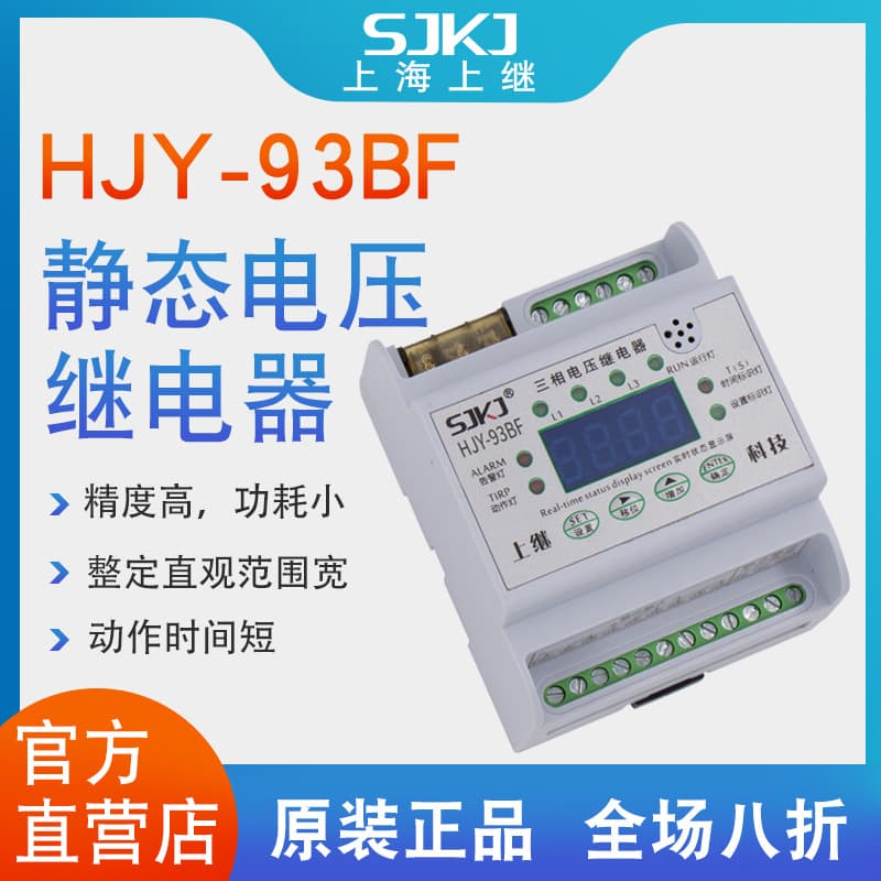Shanghai Shangji HJY-93BF Single-Phase Overvoltage Relay, Voltage Protection Starting Element, Free Shipping