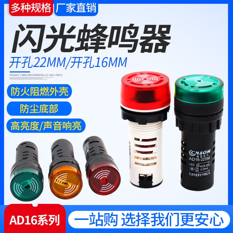 Flashing buzzer AD16-22SM 220V 380V 110V 36V 24V 12V alarm