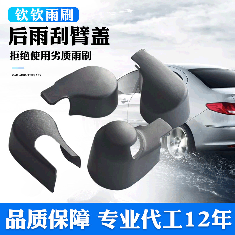 Wholesale Rear Wiper Arm Cover for Car, Rear Wiper Accessories Wiper Cap Clip Cover, Frameless Electric BYD