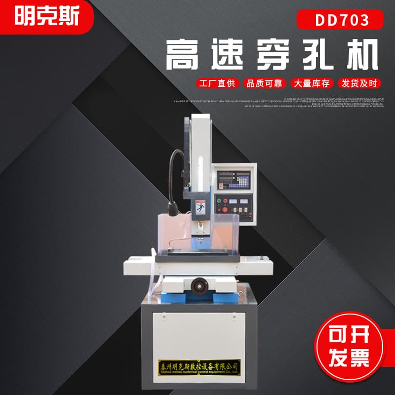 Custom EDM Precision High-Speed Drilling Machine, EDM Machine Drilling Equipment, Small Hole Machine