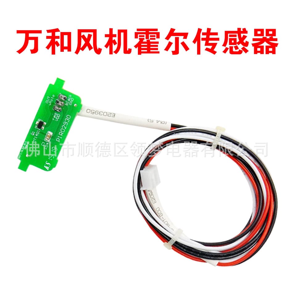 Water heater parts suitable for Wanhe gas water heater motor fan Hall sensor Hall element switch wire
