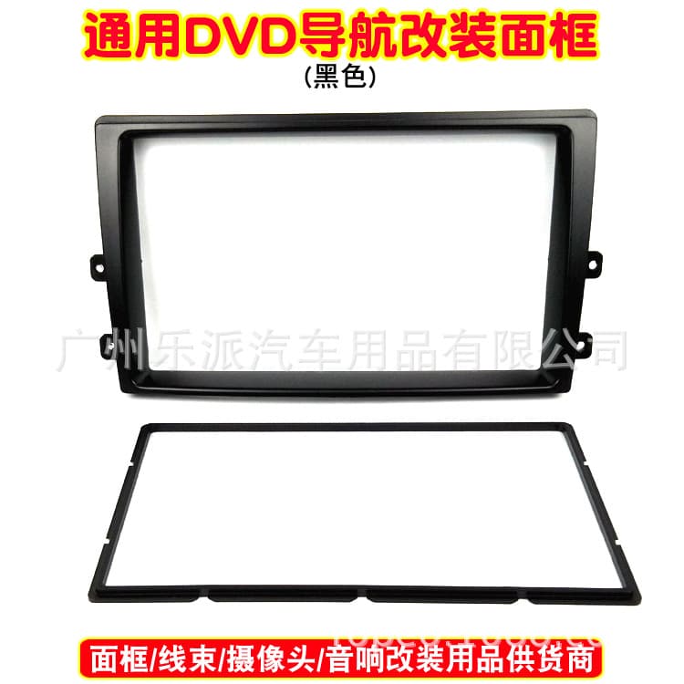 Suitable for Freddy DVD navigation universal machine modified face frame car audio installation panel black
