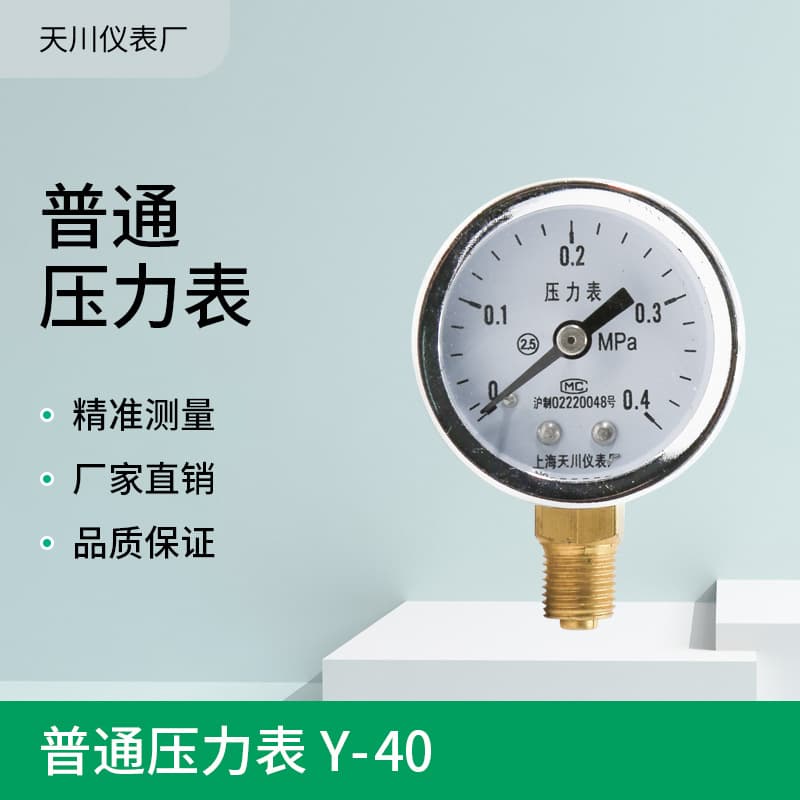 Factory Sale Y-40 Radial Pressure Gauge 1.6MPa Vacuum Gauge -0.1MPa Bourdon Tube Pressure Gauge Water Pressure Gauge