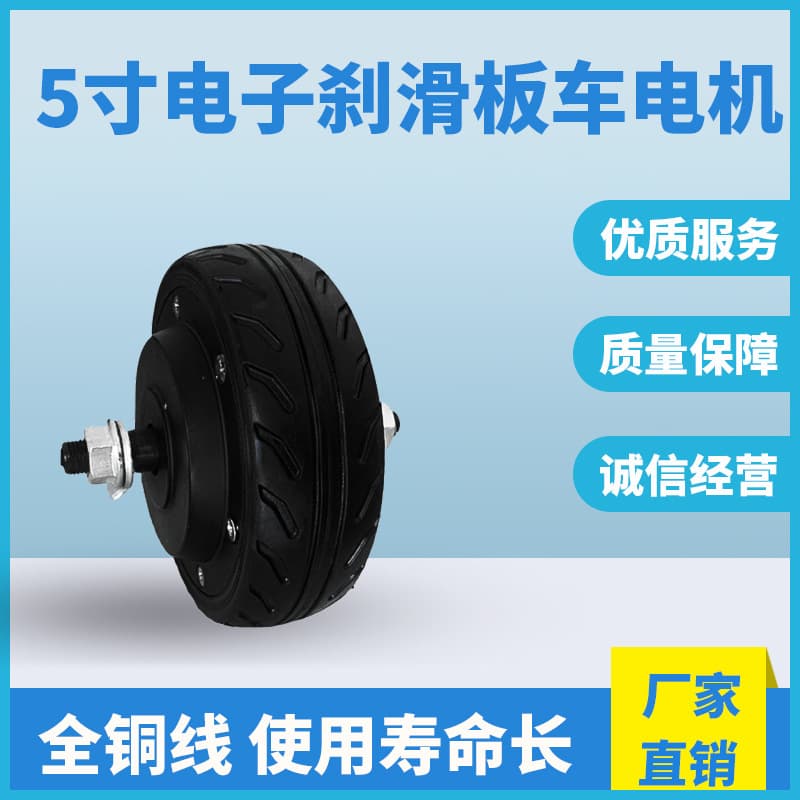Duken 5-inch Two-Wheel Scooter Motor Parts Universal Electric Motor Brushless DC Motor Factory Made