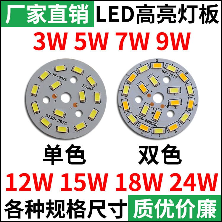 Round LED Light Panel 3W5W7W9W12W15W24W Light Sheet 2835 Patch Bulb Light Dual-Color Downlight Light Source Board