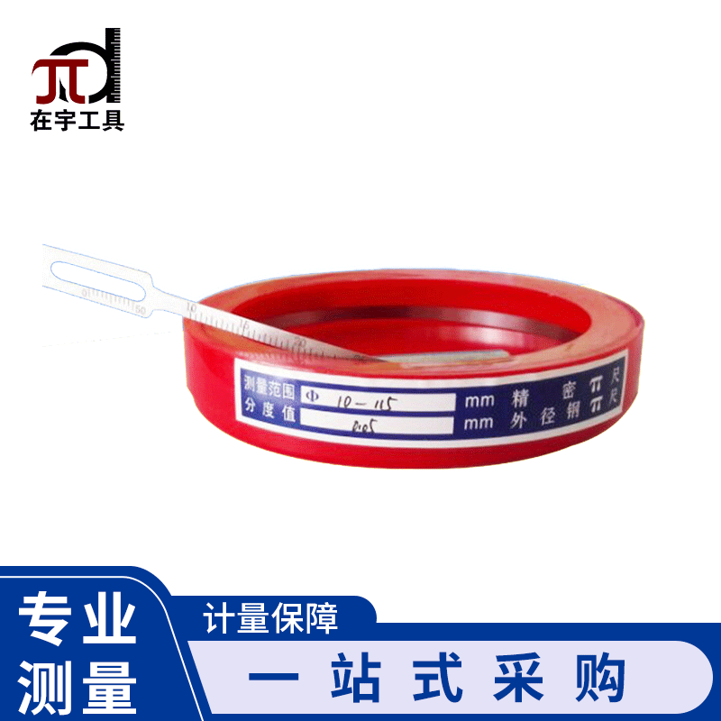 We supply stainless steel outer diameter measuring tapes, perforated measuring tapes with a graduation of 0.05mm. We manufacture our own measuring tapes.