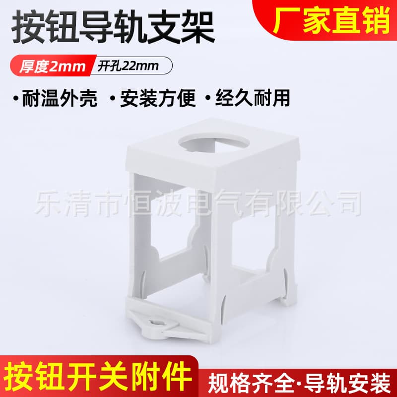 Wholesale Rail Mount Bracket for Push Button Switches, Compatible with 22mm Push Button Switches