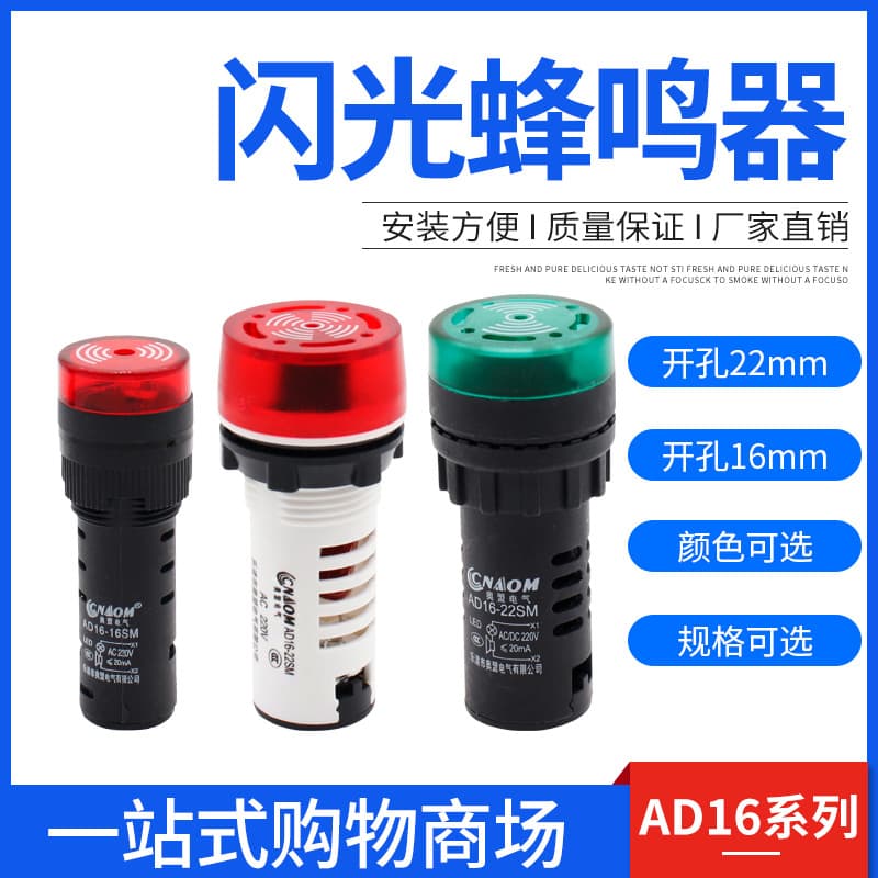 Flashing Buzzer AD16-22SM 220V 380V 110V 36V 24V 12V Alarm