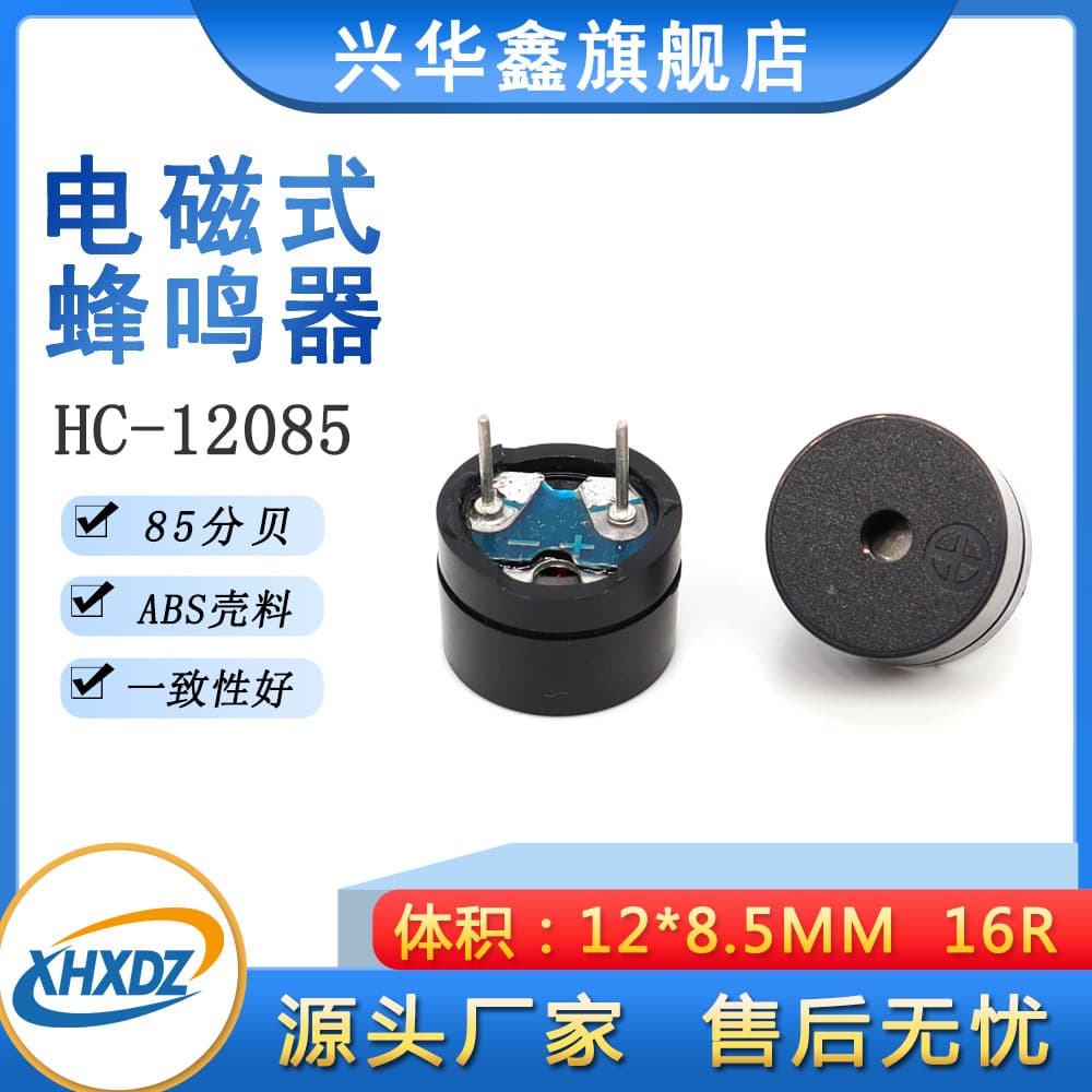 12*8.5MM Passive Separate Buzzer 1.5V 3V AC 16 Ohm Pin 12085 Buzzer 2048HZ