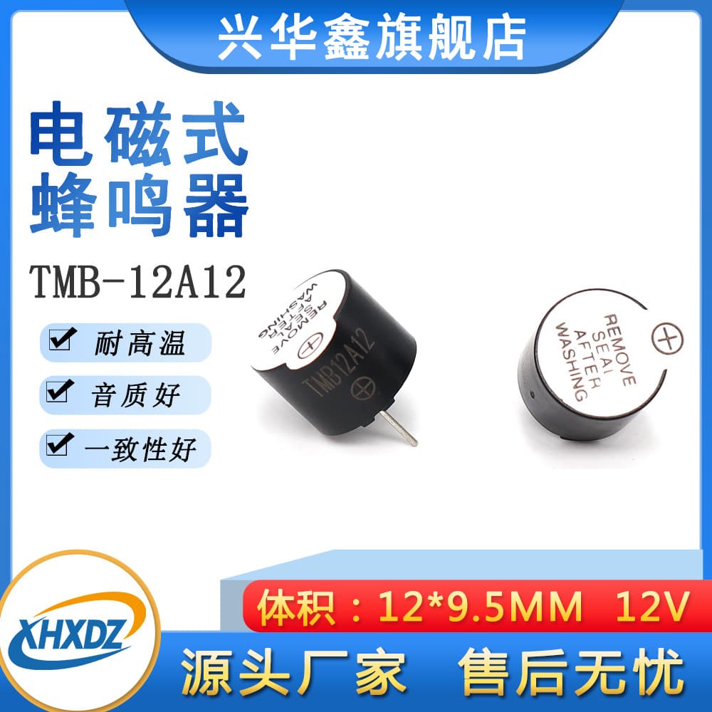12V Integrated Active Electromagnetic Buzzer 12*9.5MM Industrial Temperature Gun Buzzer TMB12A12 High Temperature Resistant