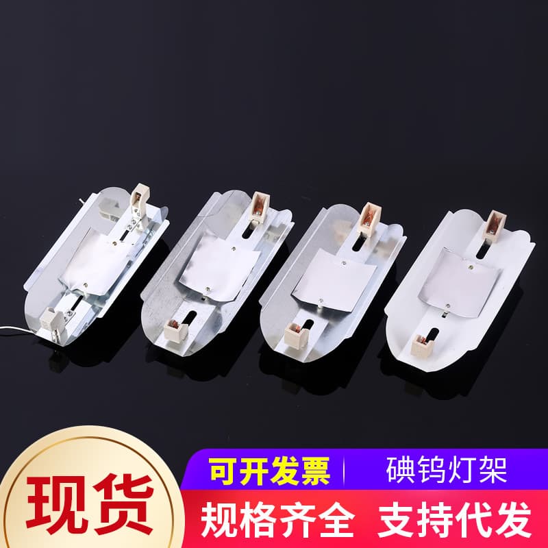 Manufacturer wholesale iodine tungsten lamp holder, iodine tungsten lamp tube kilowatt stick halogen spotlight, sun lamp holder iodine tungsten lamp stand.