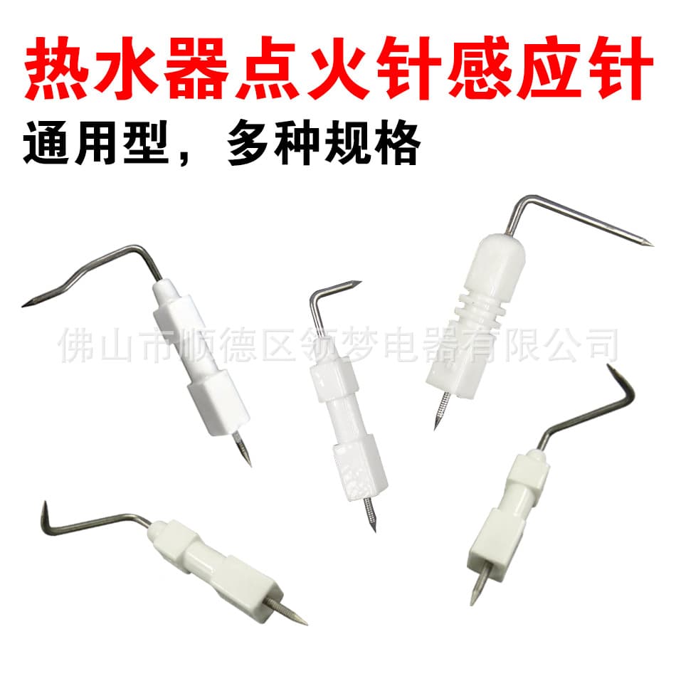Wholesale gas water heater ignition needles, repair parts, induction needles, feedback needles - factory direct sales