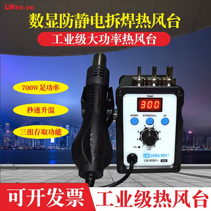 Longwei 858D anti-static hot air gun desoldering station high-power constant temperature digital display soldering station tin wire gun repair soldering station