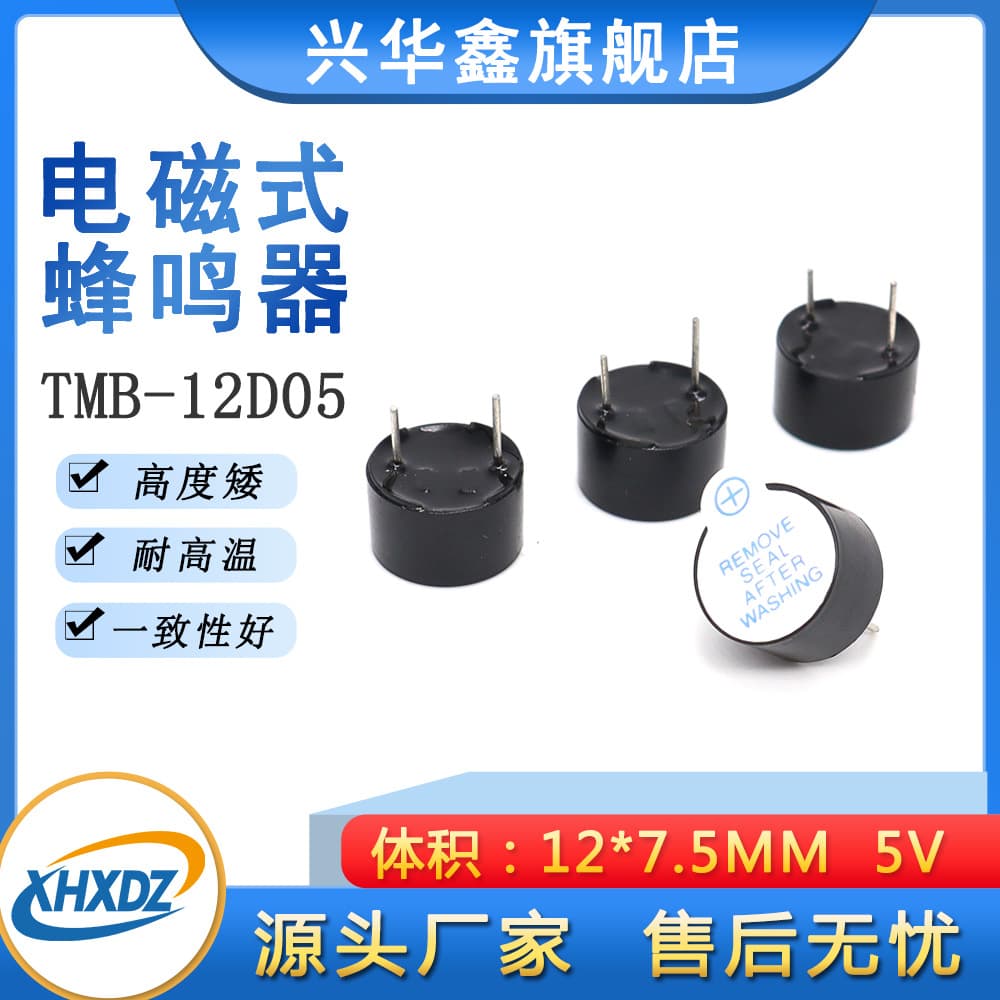 5V Integrated Thin Active Electromagnetic Buzzer 12*7.5MM TMB-12D05 12075 High Temperature Resistant Buzzer