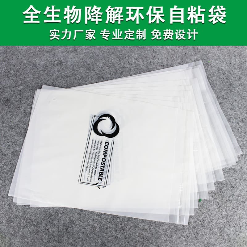 Eco-Friendly Garment Packaging Bags, Zipper Bags, Degradable Self-Adhesive Bags, PLA Fully Biodegradable Packaging Bags with Logo Printing
