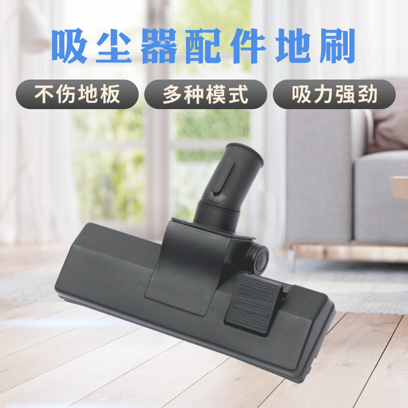 Factory wholesale vacuum cleaner floor brush accessories, household vacuum cleaner floor brushes, cleaning heads, suction heads, and brush heads.