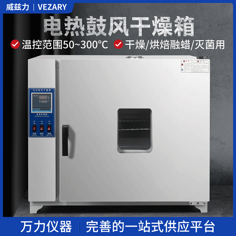 Weizili Electric Blast Drying Oven, Constant Temperature Test Equipment, Laboratory Oven, Constant Temperature Box, Hot Air Circulation Drying Oven